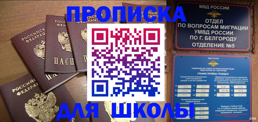 прописка гарантия в Белёве