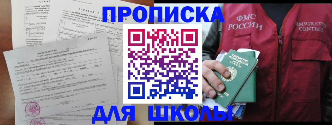 прописка регистрация в Белёве