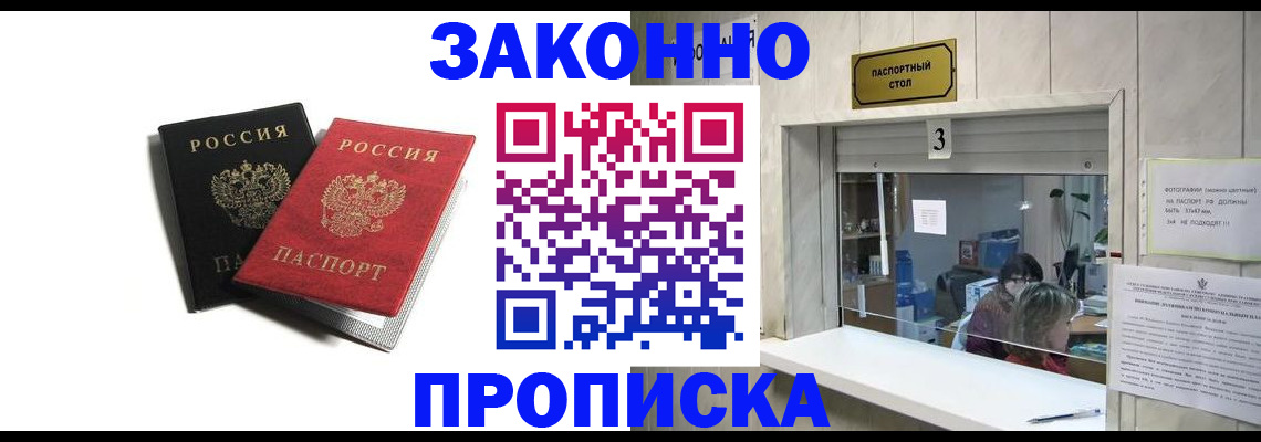 прописка ребенка в Белёве
