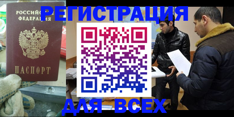 временная регистрация в квартире в Белёве